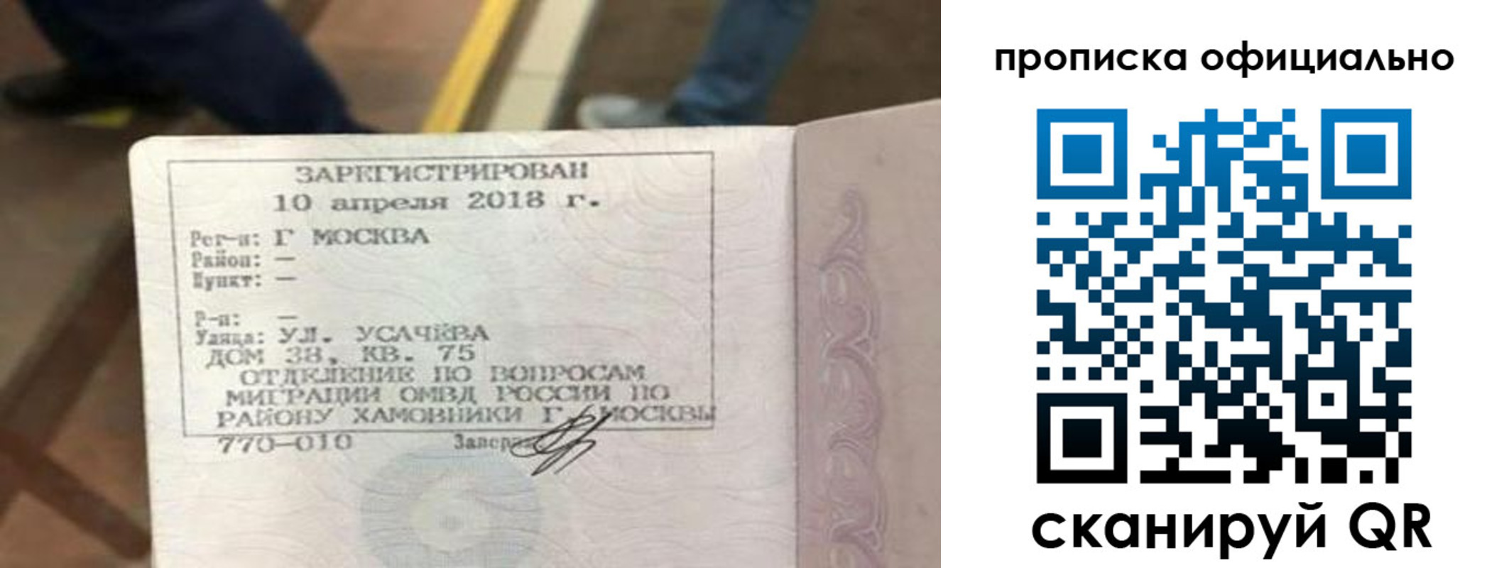 временная регистрация для всех в Ноябрьске