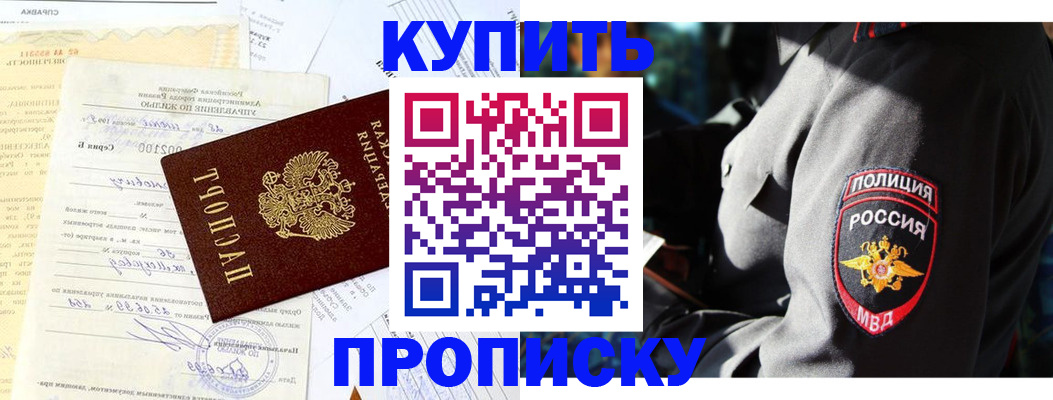 прописка регистрация в Ноябрьске