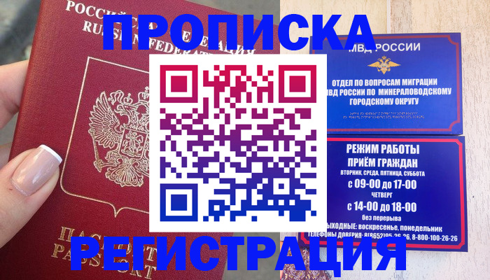 прописка 2025 в Ноябрьске