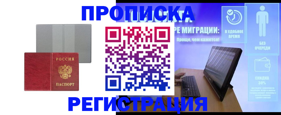 временная регистрация законно в Ноябрьске