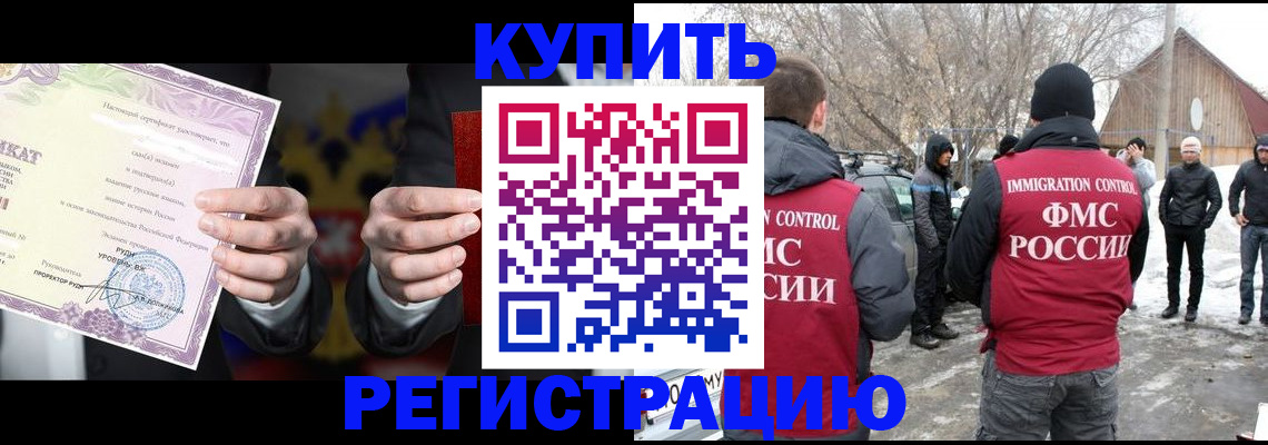 временная регистрация 2025 в Ноябрьске